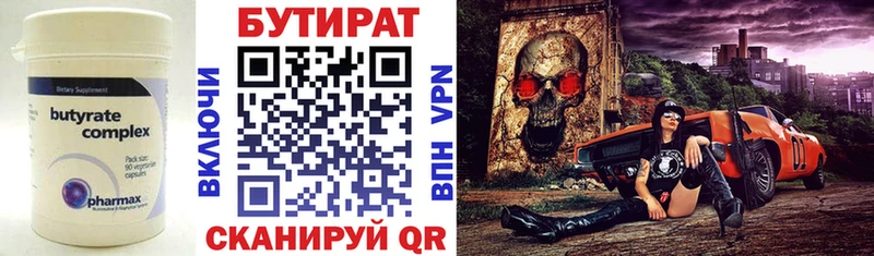 БУТИРАТ бутик  что такое   Болохово 